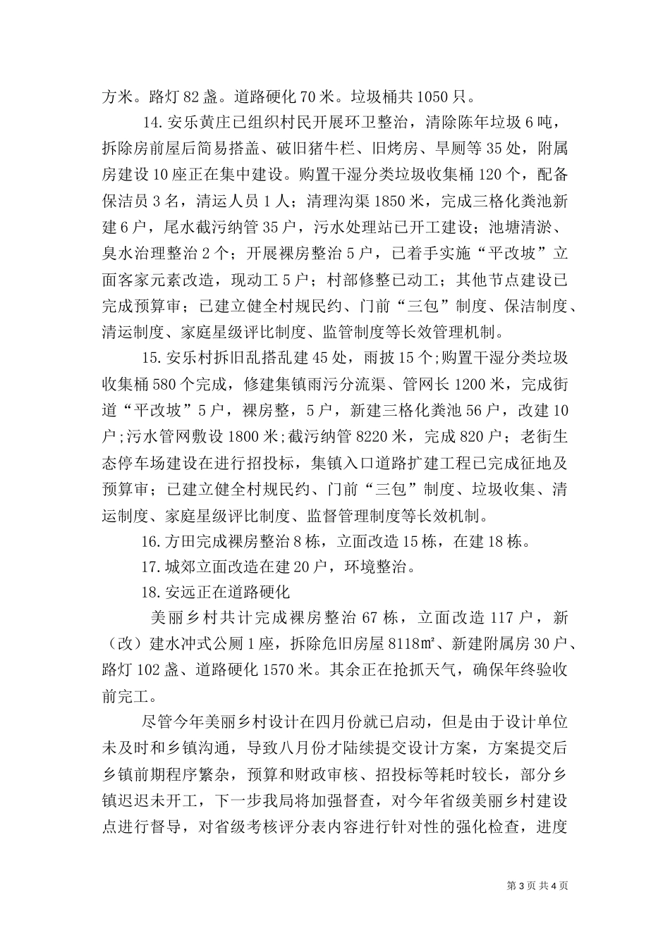 美丽乡村工作总结（二）_第3页
