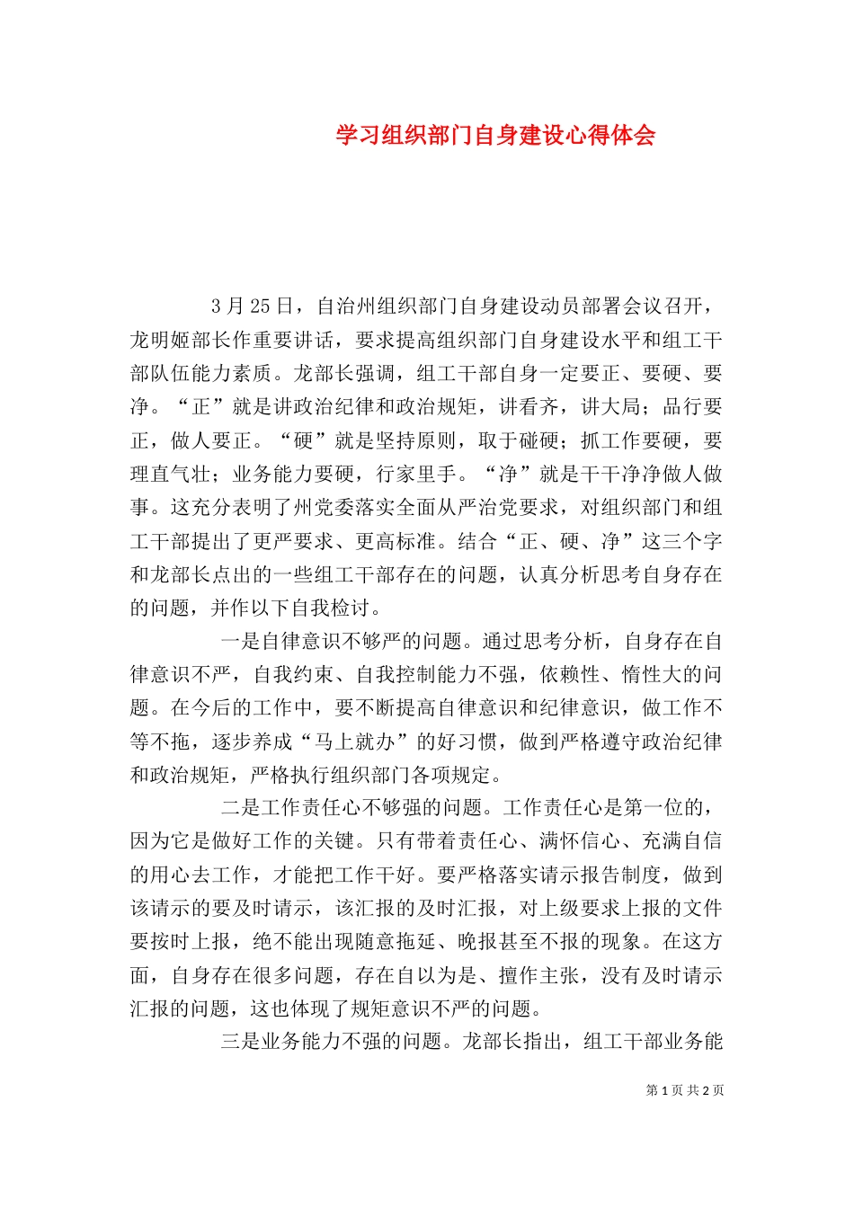 学习组织部门自身建设心得体会（四）_第1页