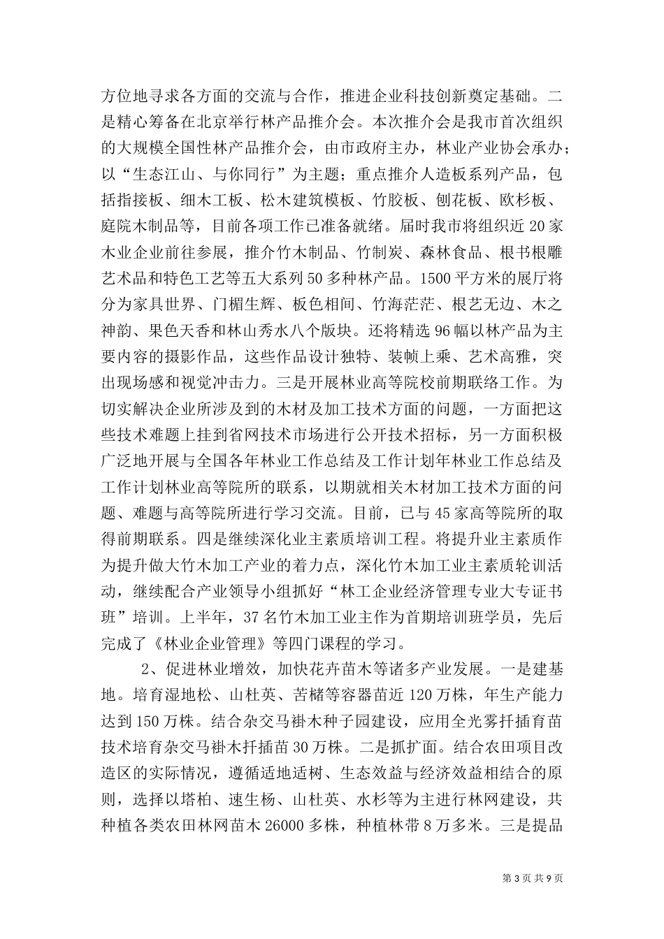 年林业工作总结及工作计划（一）_第3页