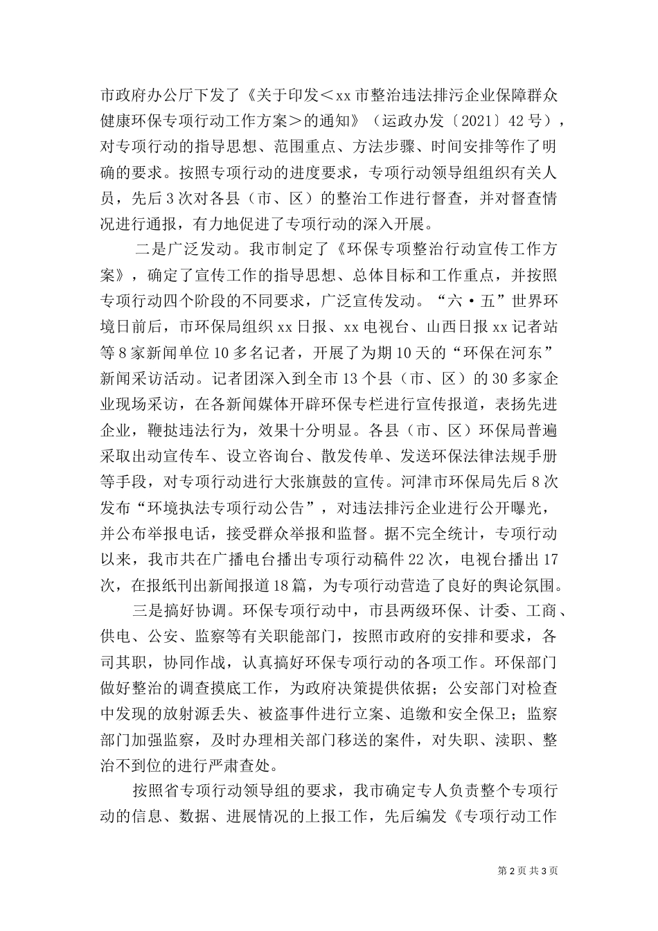 环保专项行动工作总结_第2页