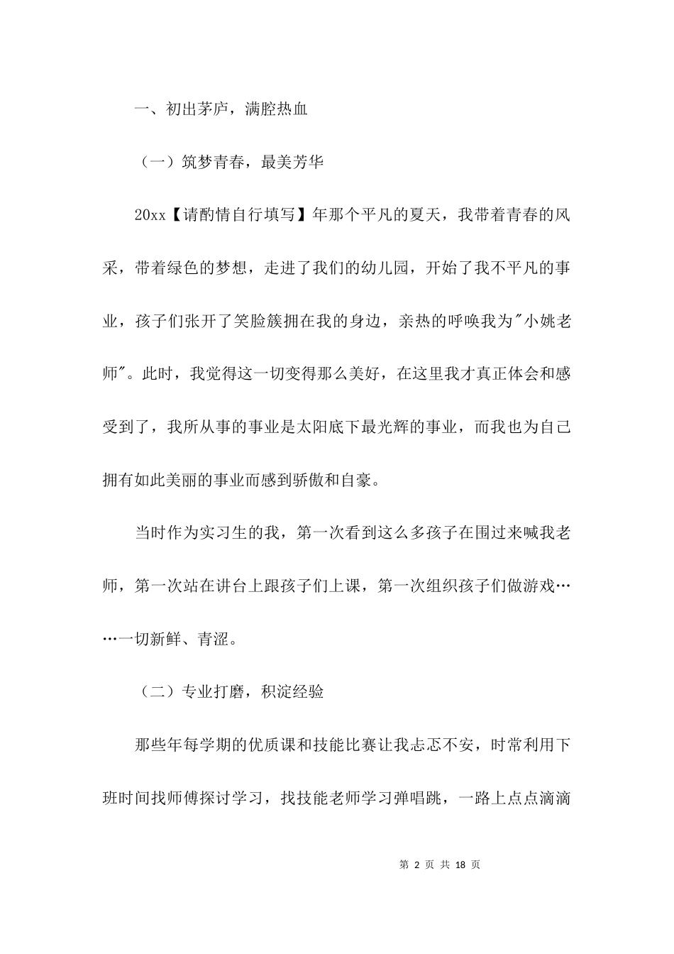 （精选）我与学前教育改革这十年心得体会征文---投身学前教育,争做改革先锋二篇_第2页