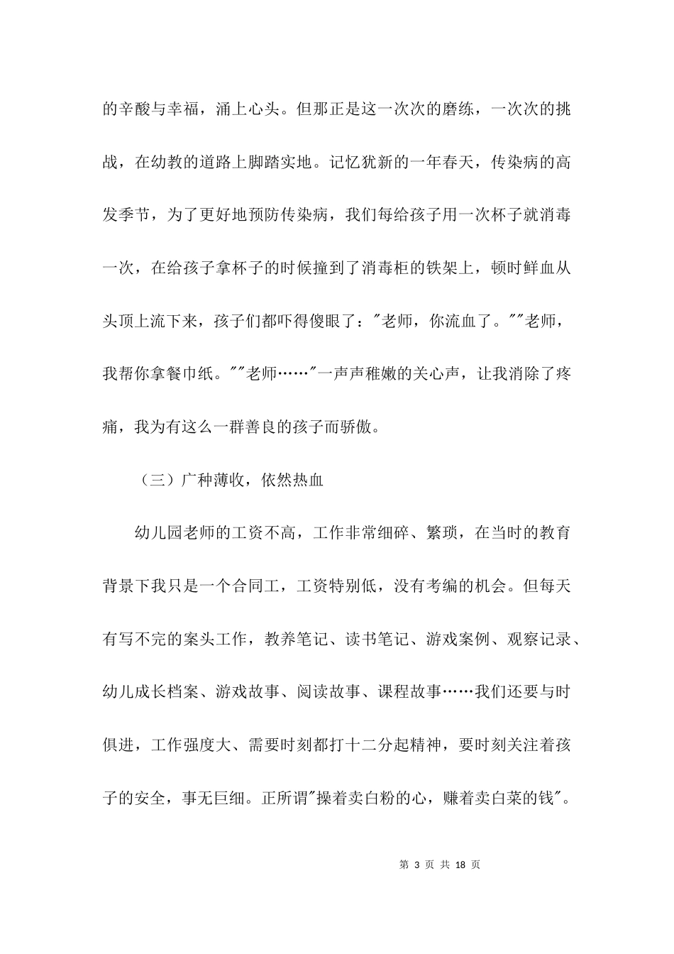 （精选）我与学前教育改革这十年心得体会征文---投身学前教育,争做改革先锋二篇_第3页