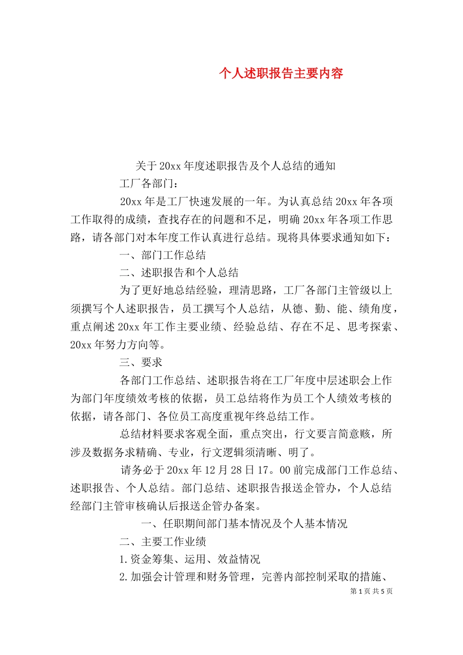 个人述职报告主要内容_第1页
