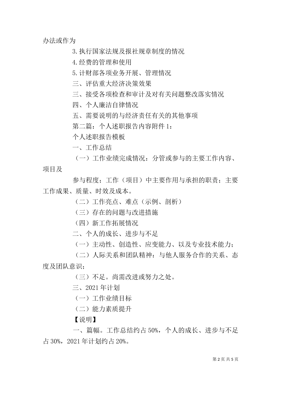 个人述职报告主要内容_第2页