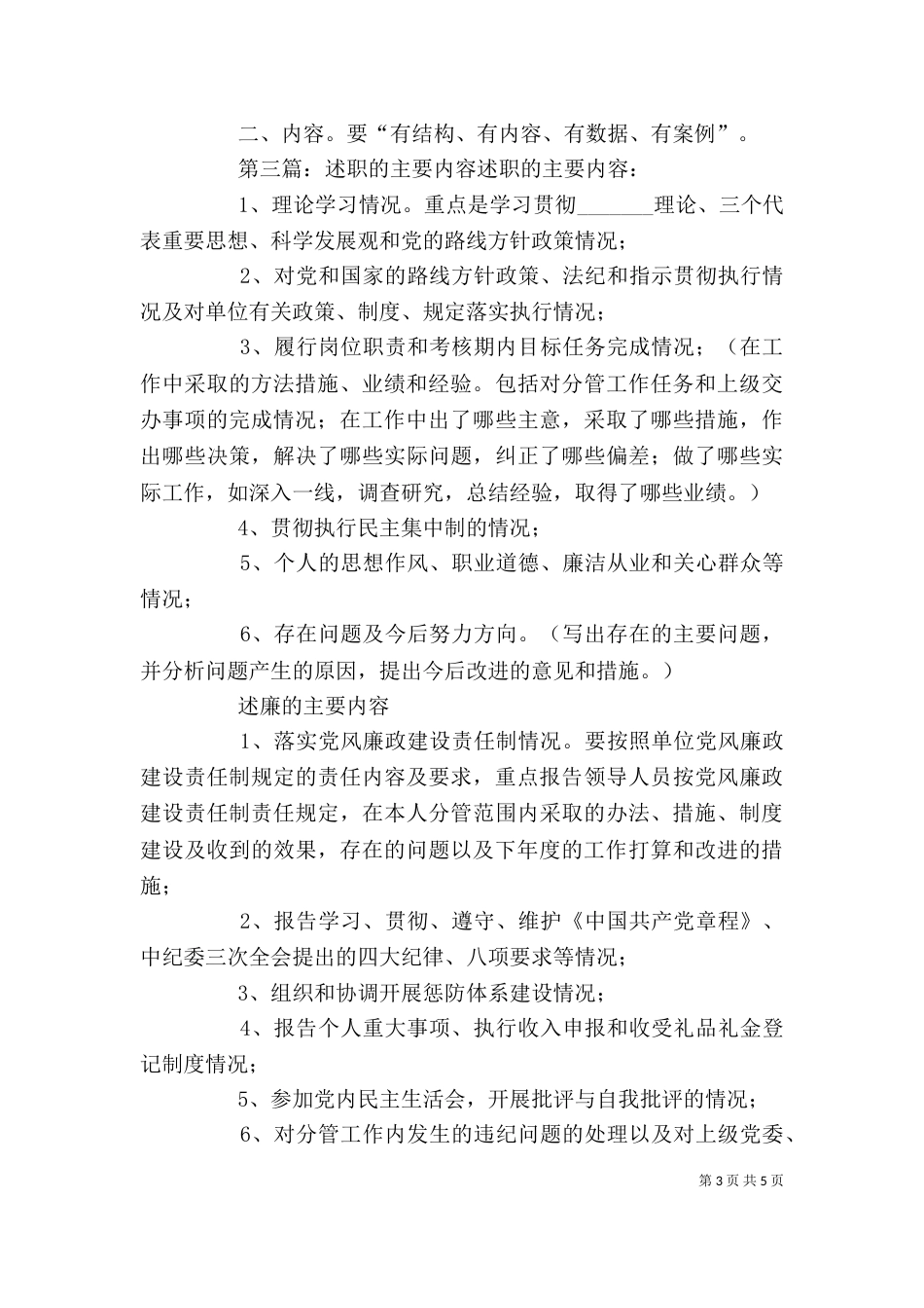 个人述职报告主要内容_第3页