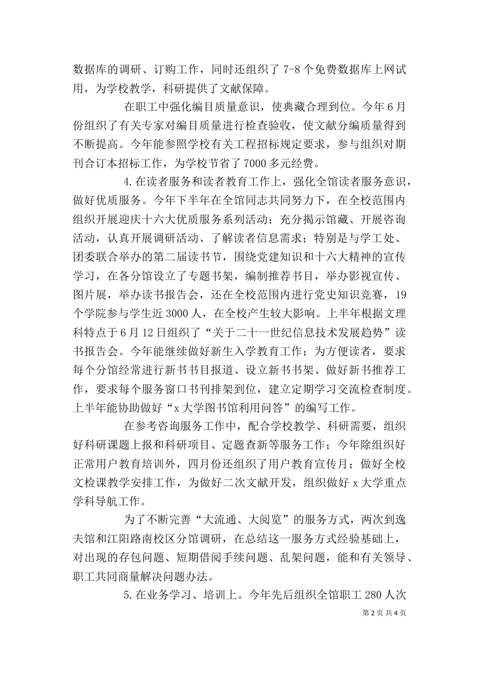 学校中层干部个人工作总结范文[1]（一）_第2页