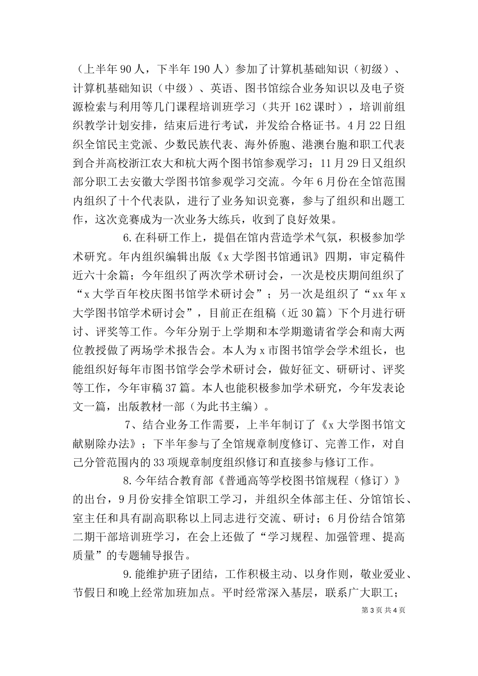 学校中层干部个人工作总结范文[1]（一）_第3页