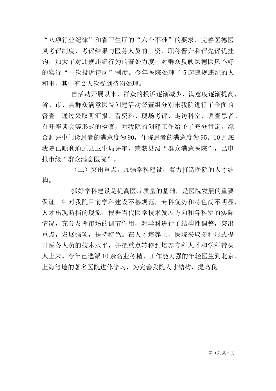 医院院长的述职述廉报告（一）_第3页