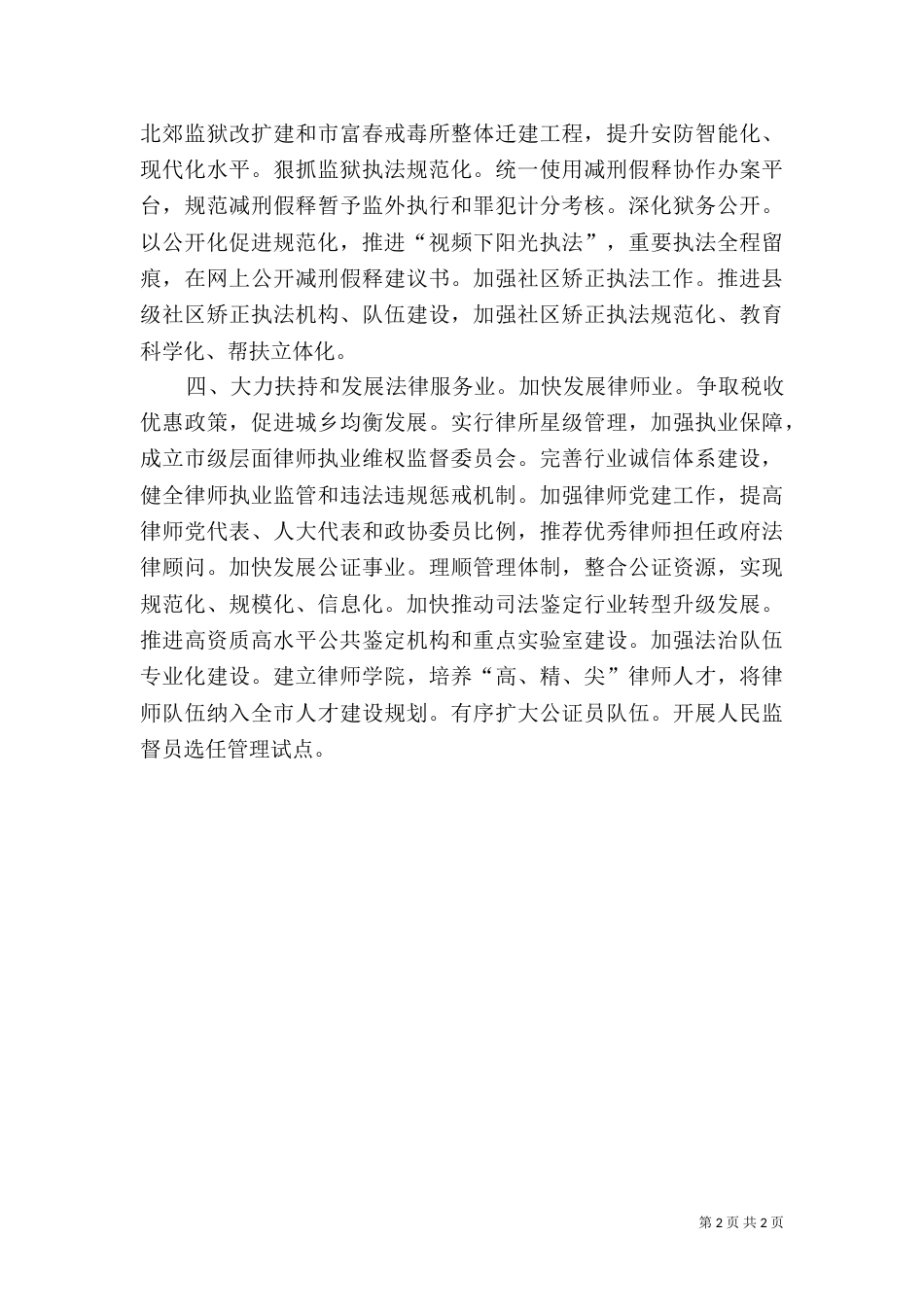 司法局年度法制工作思路_第2页