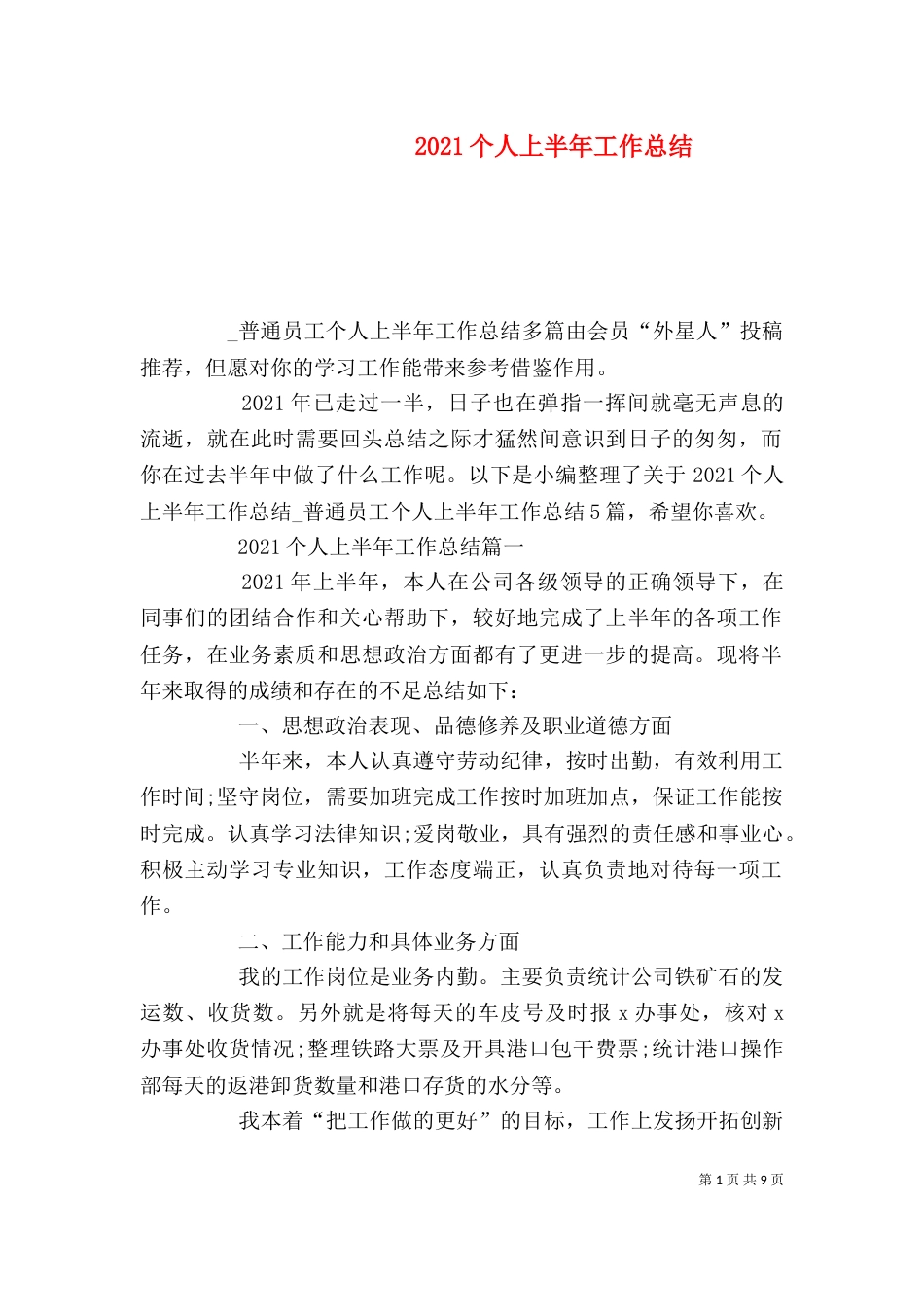 2023个人上半年工作总结_第1页