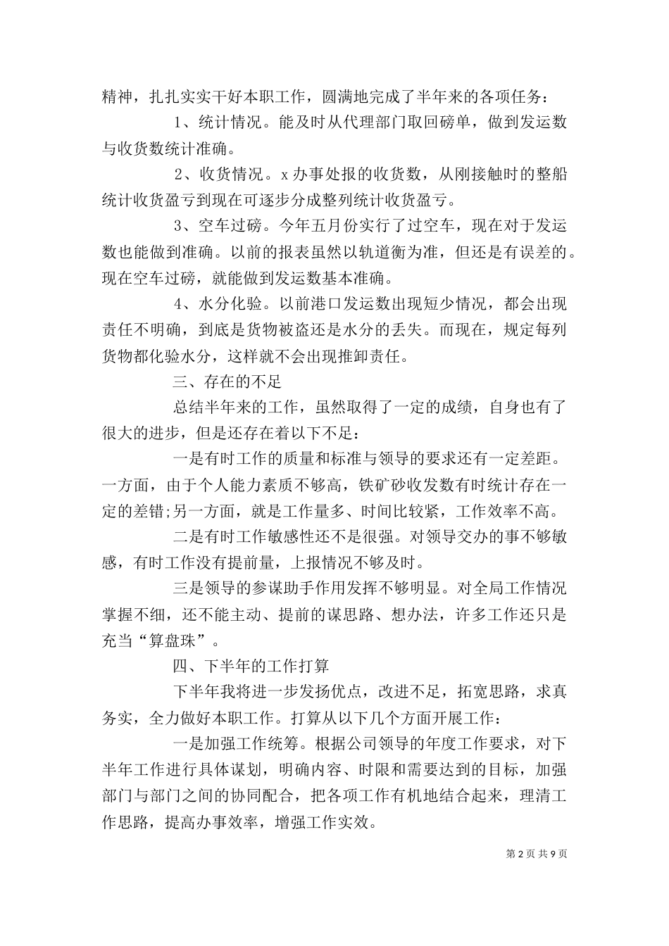 2023个人上半年工作总结_第2页