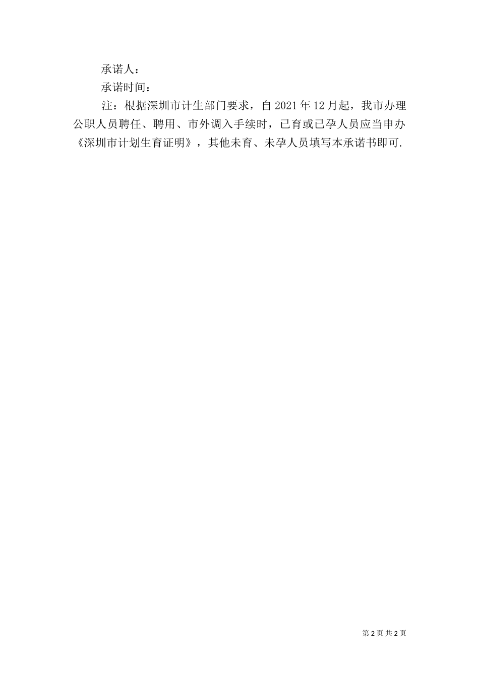 计划生育承诺书三篇_第2页