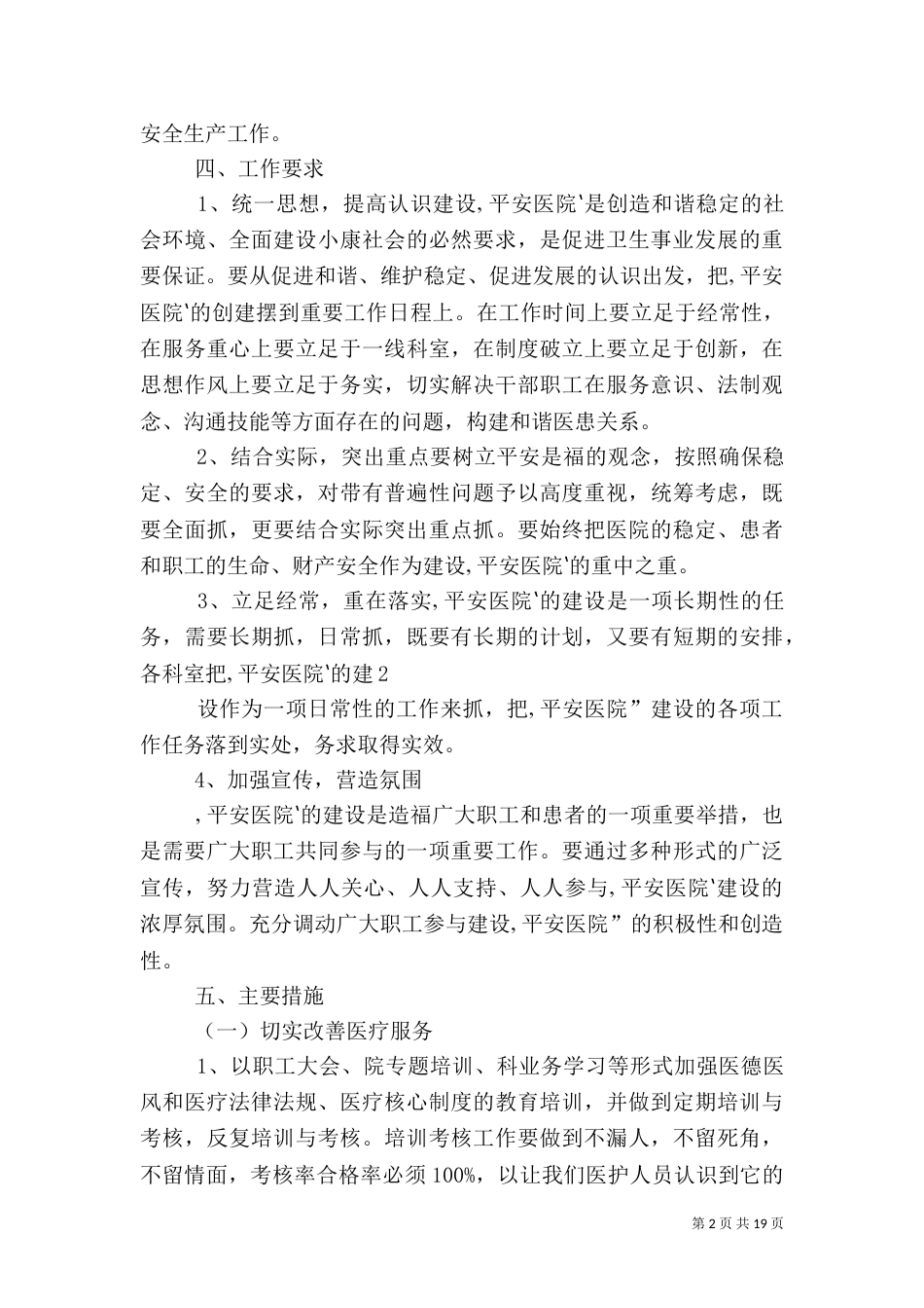 创建平安医院实施方案_第2页