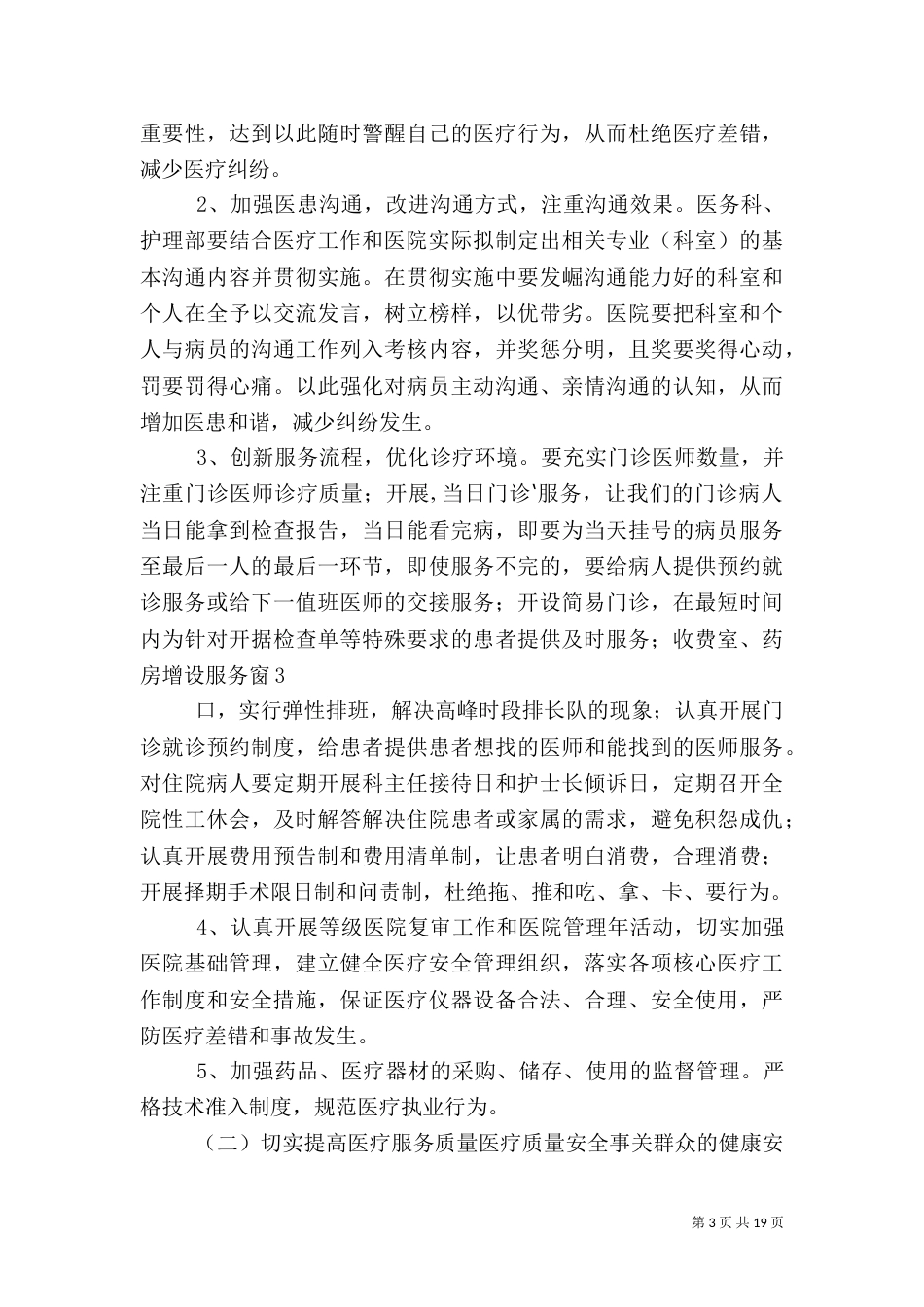 创建平安医院实施方案_第3页