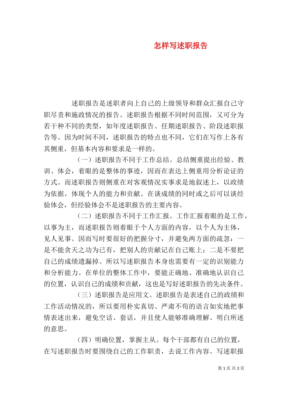 怎样写述职报告_第1页
