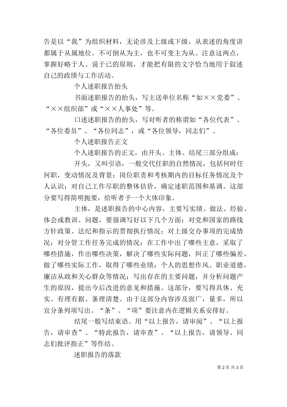 怎样写述职报告_第2页