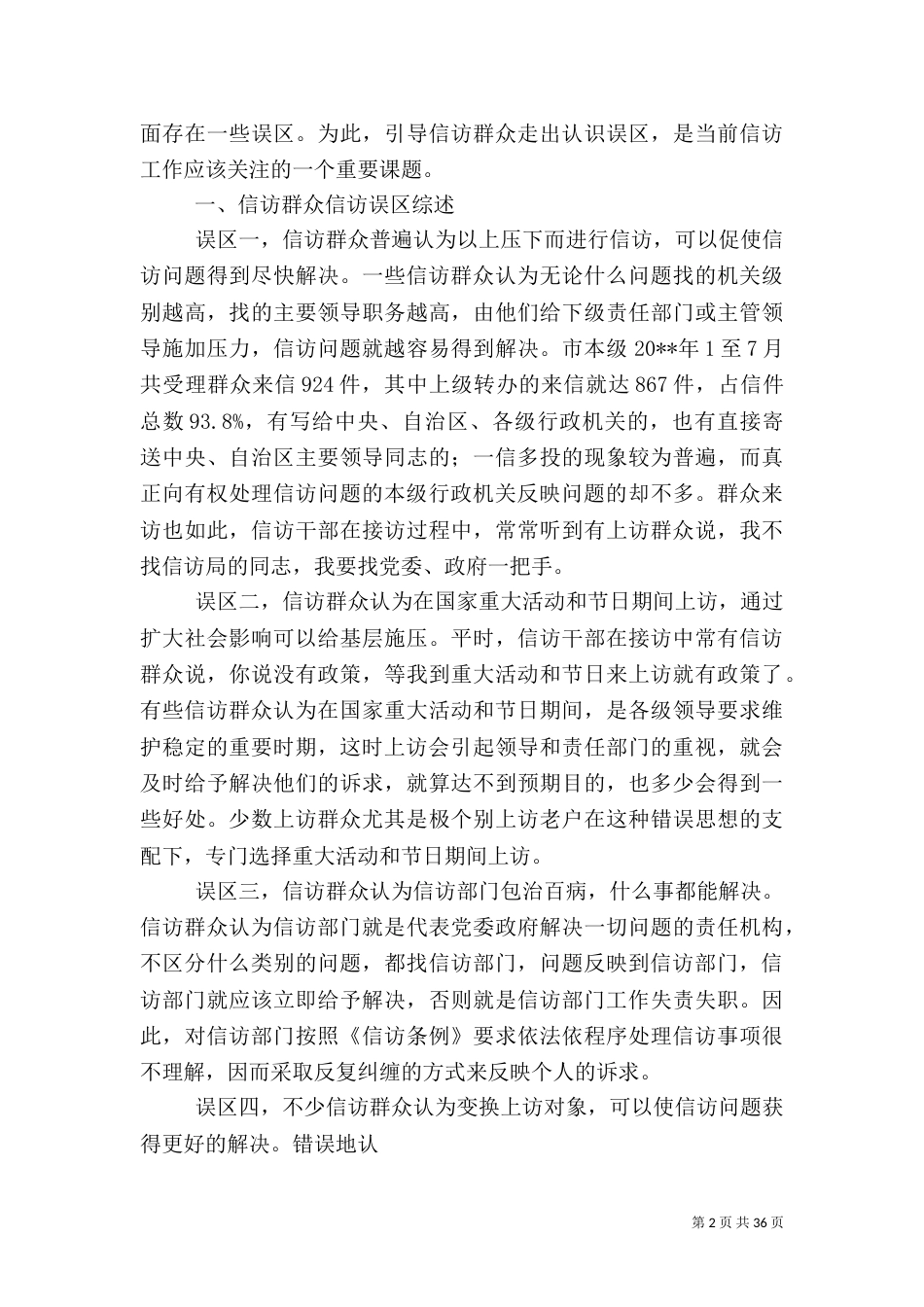 信访工作调研报告（四）_第2页