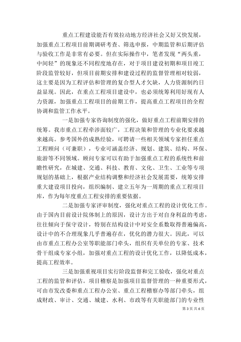 做好人力资源工作推进重点工程建设_第3页