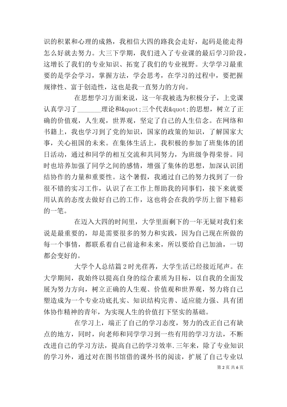 大学个人总结格式_第2页
