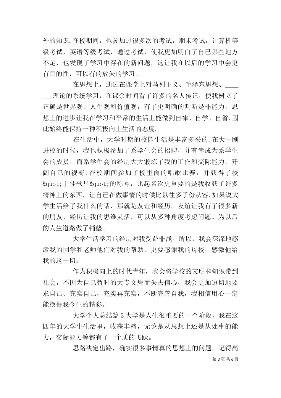 大学个人总结格式_第3页