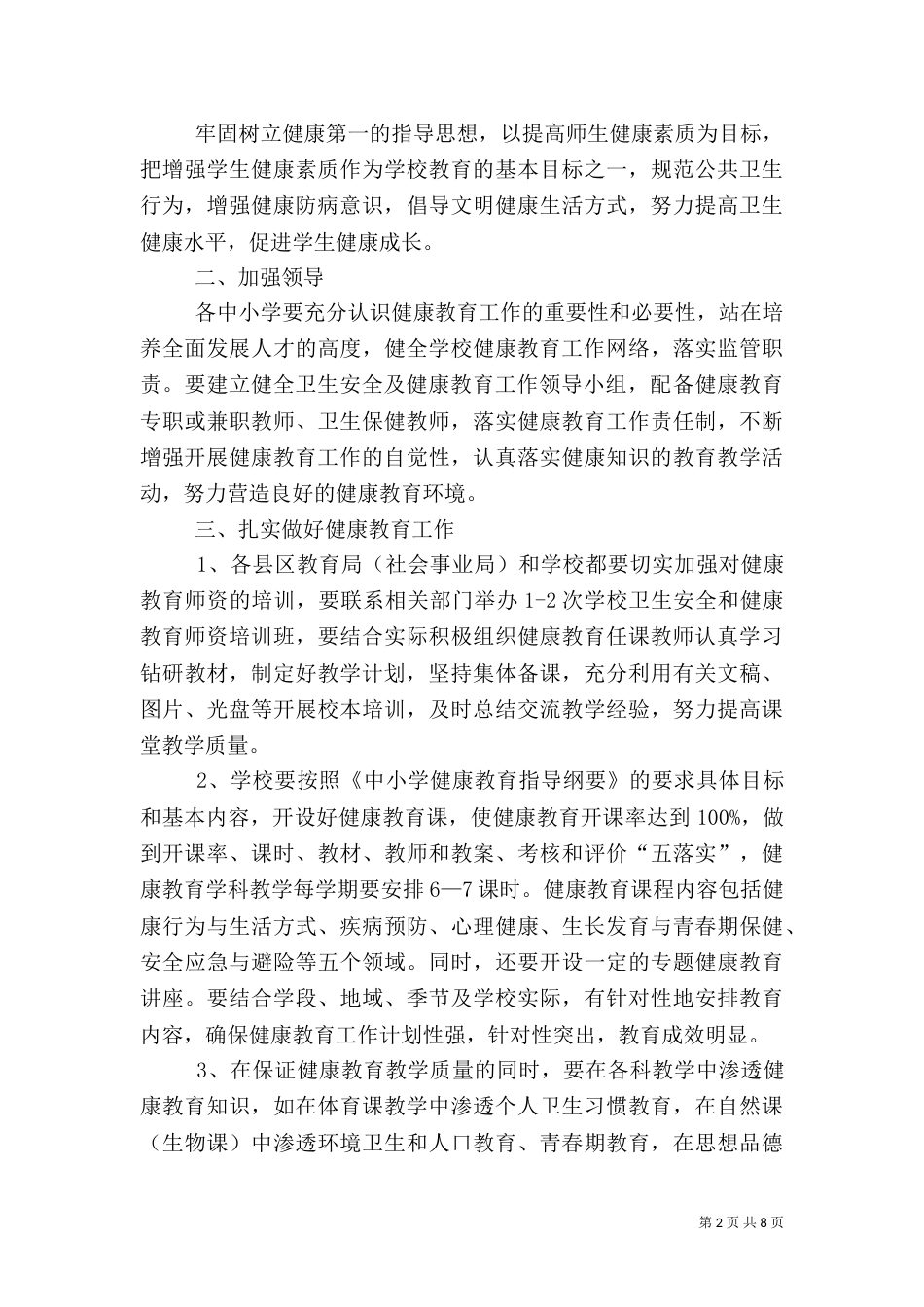 水库大坝安全鉴定自查报告范文_第2页