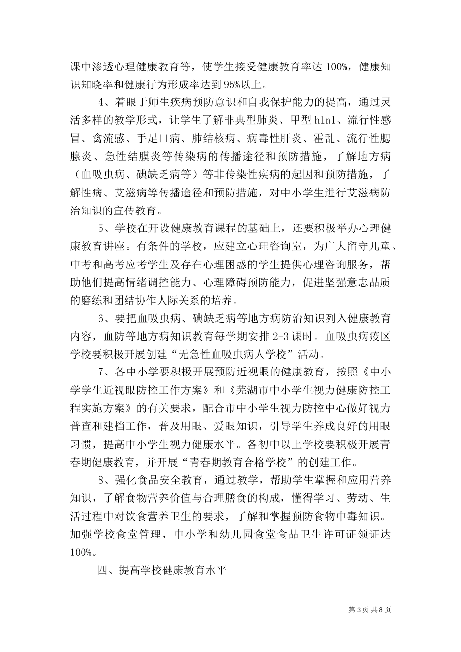 水库大坝安全鉴定自查报告范文_第3页