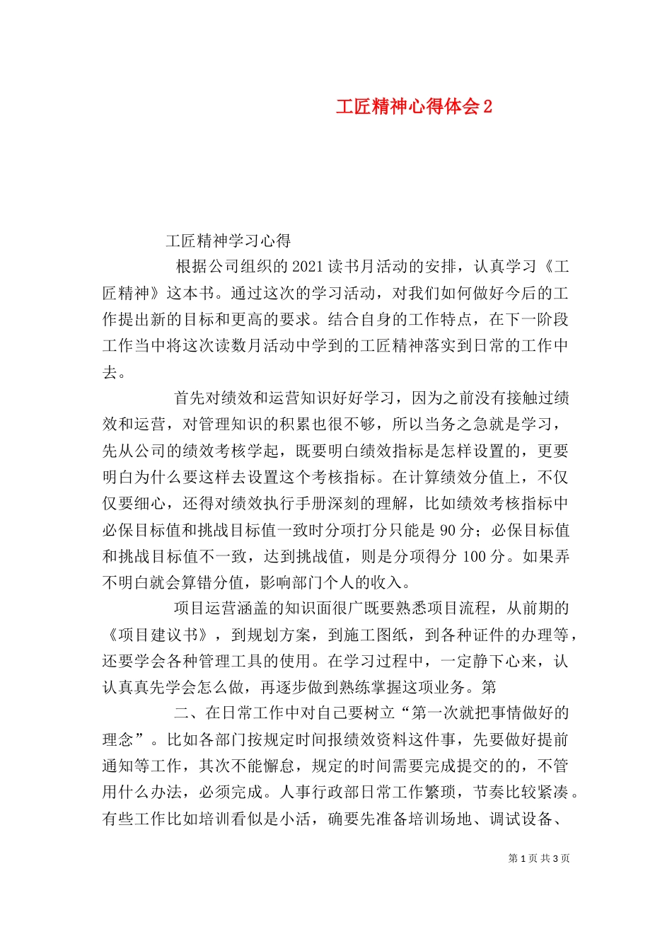 工匠精神心得体会6_第1页