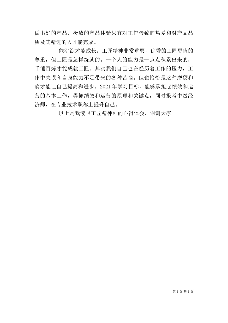 工匠精神心得体会6_第3页