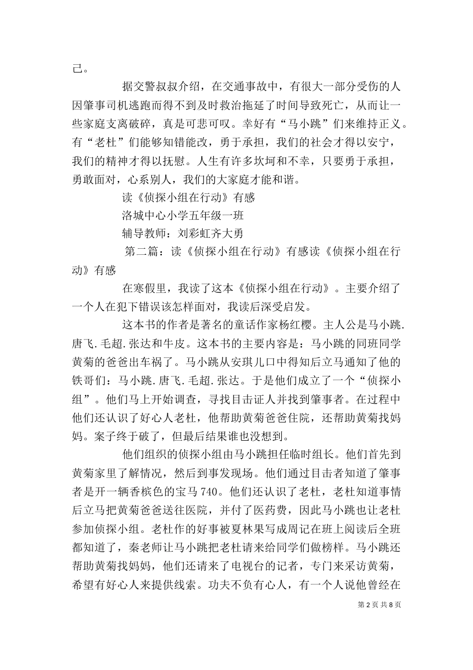 年级读《侦探小组在行动》有感齐大勇5篇_第2页