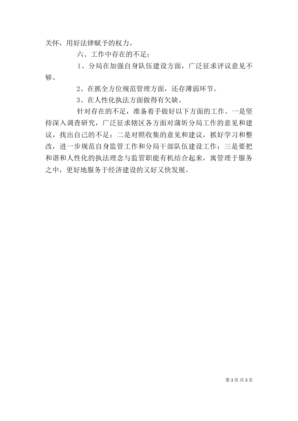 工商分局局长半年述职述廉报告（一）_第3页