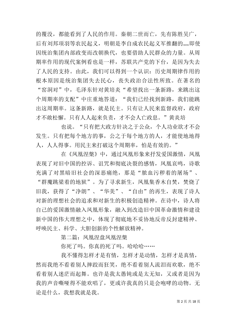 《凤凰涅盘》读后感_第2页