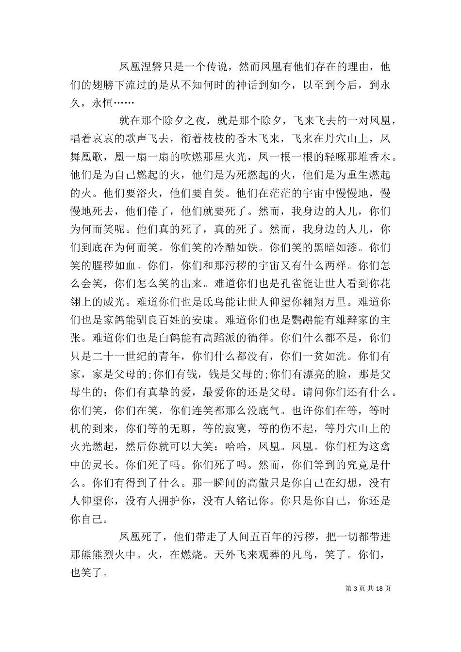 《凤凰涅盘》读后感_第3页