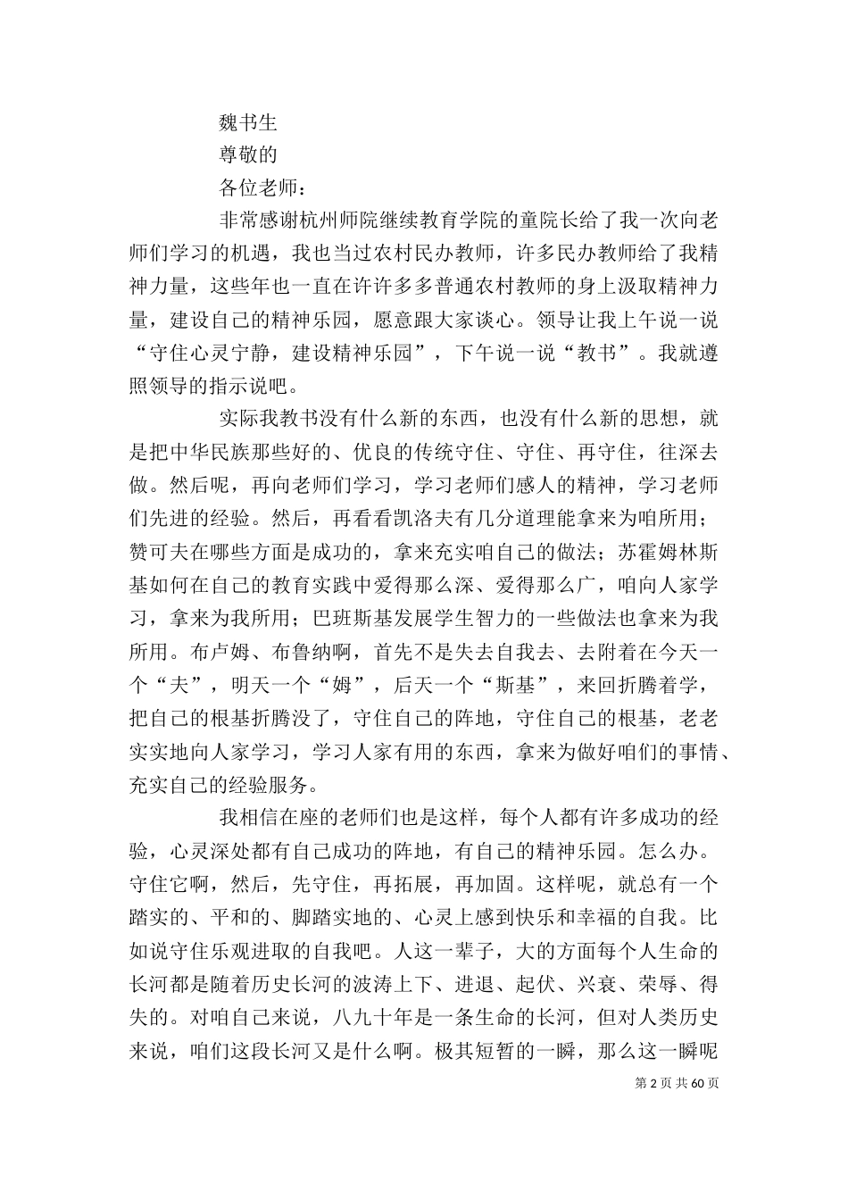 读《守住心灵宁静建设精神家园》有感_第2页