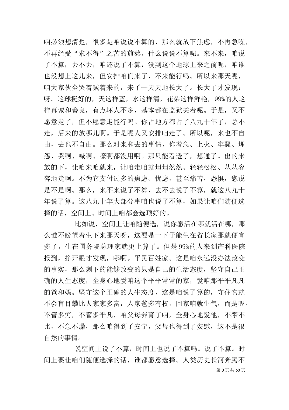 读《守住心灵宁静建设精神家园》有感_第3页