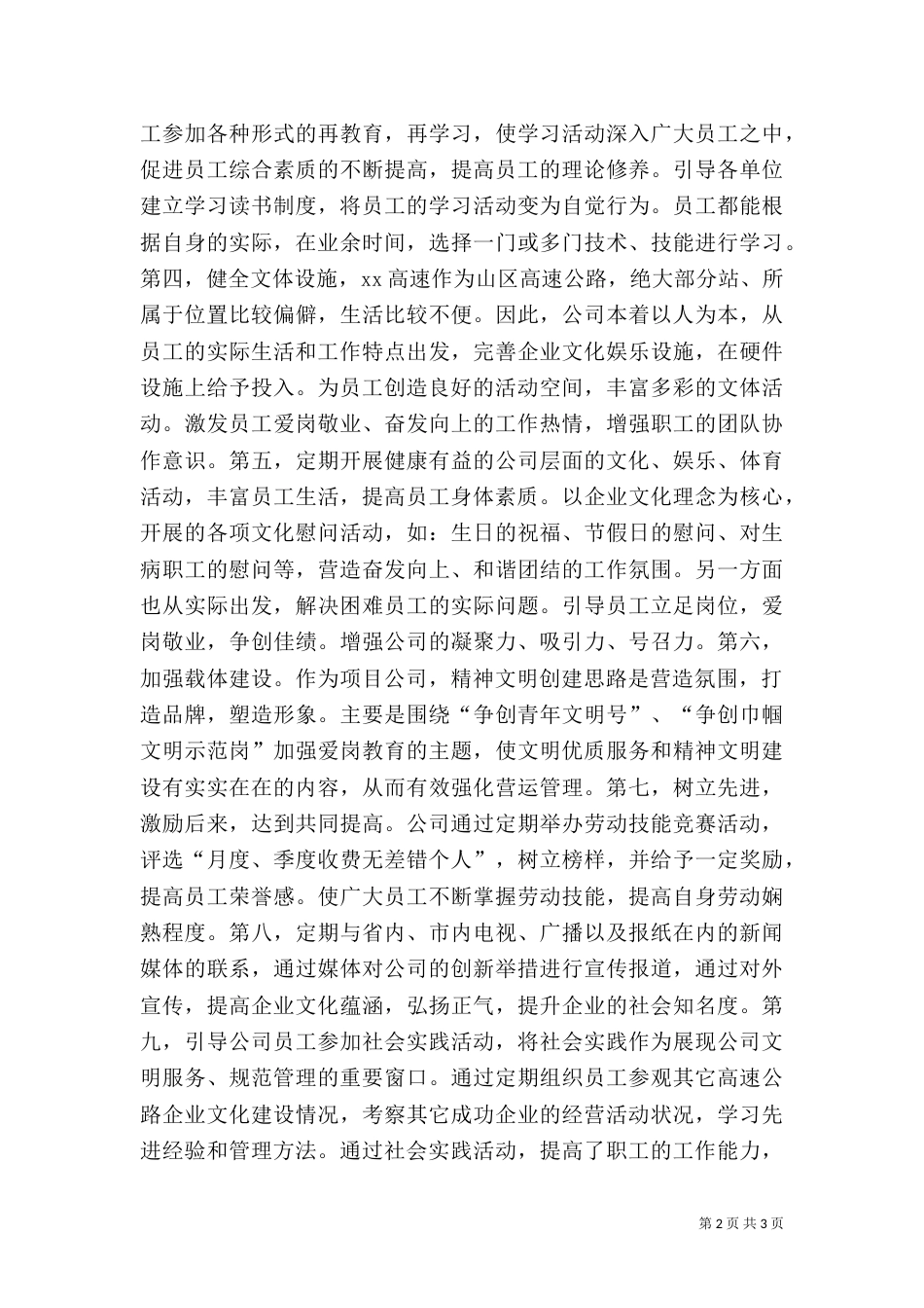 营造优良文化氛围_第2页