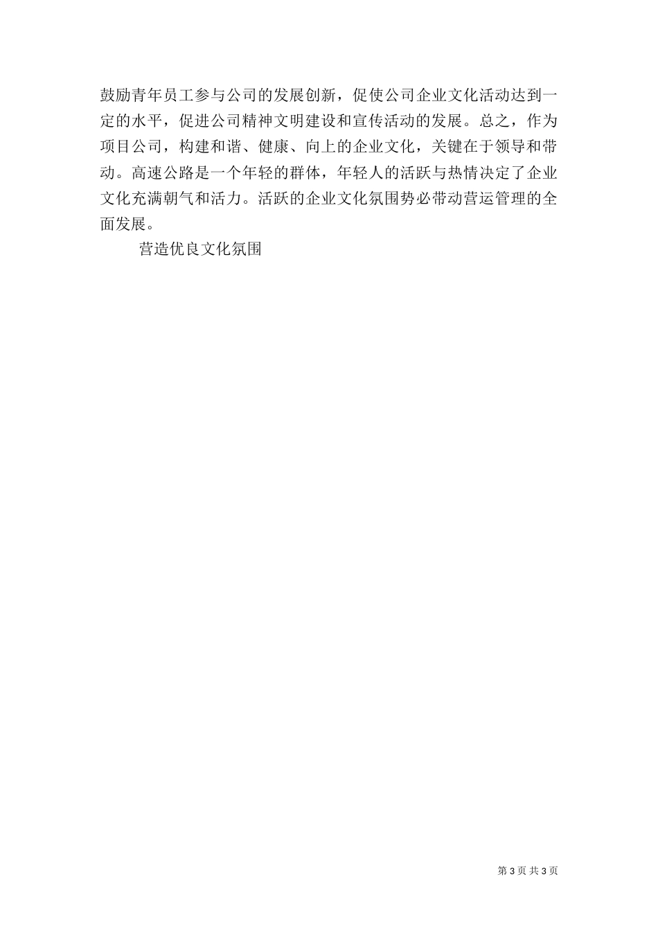 营造优良文化氛围_第3页