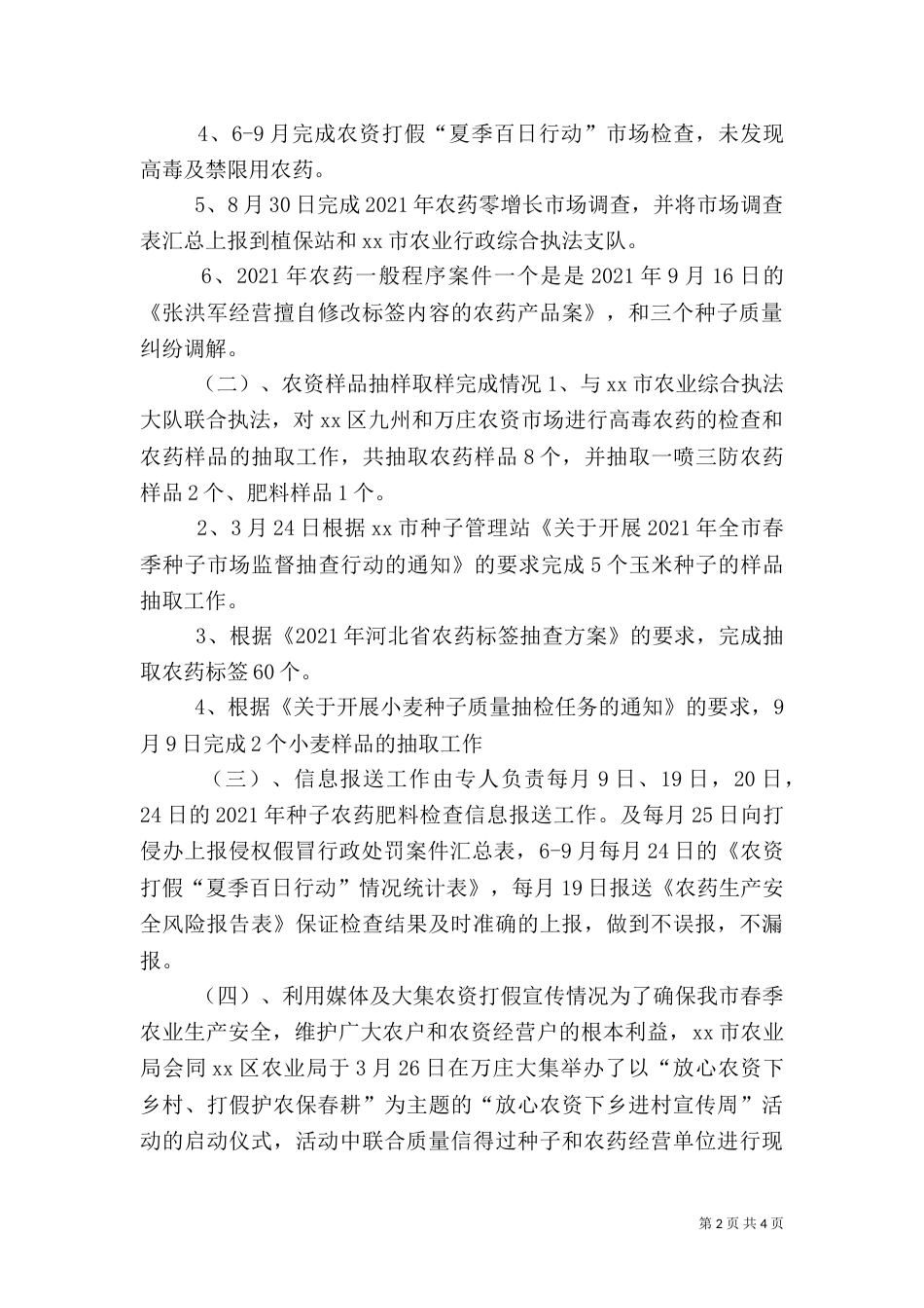 农业综合执法大队年度工作总结及工作计划_第2页