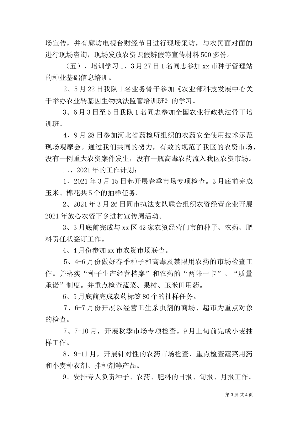 农业综合执法大队年度工作总结及工作计划_第3页