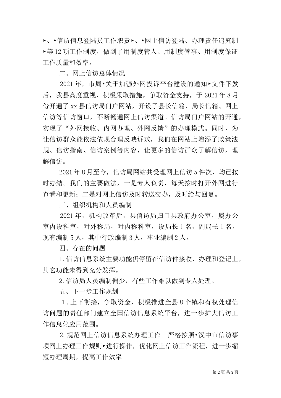 信息化建设工作情况报告_第2页