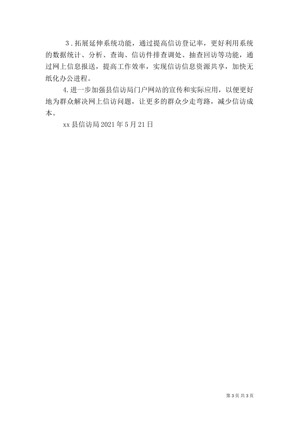 信息化建设工作情况报告_第3页