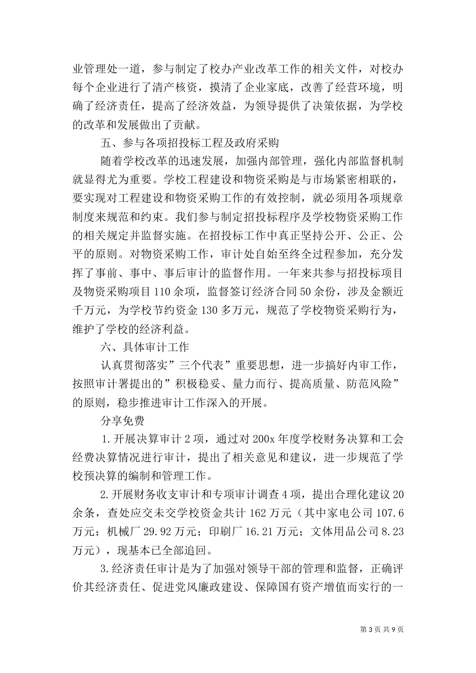 高校审计工作总结范文_第3页