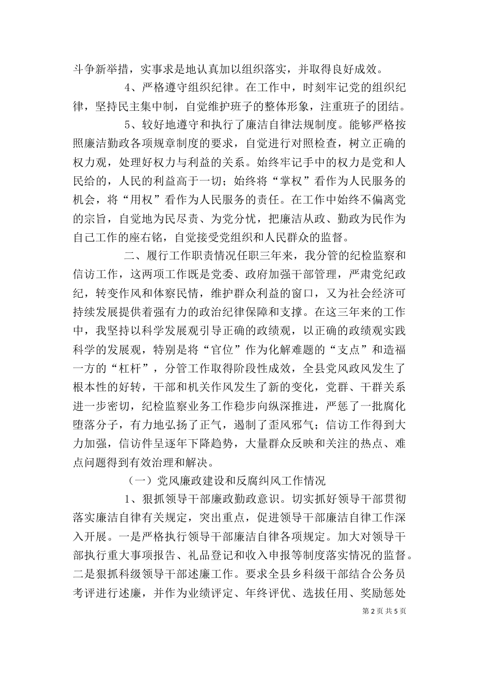 领导干部个人工作思想小结（一）_第2页