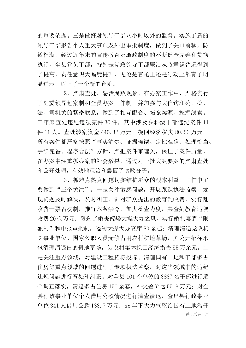 领导干部个人工作思想小结（一）_第3页