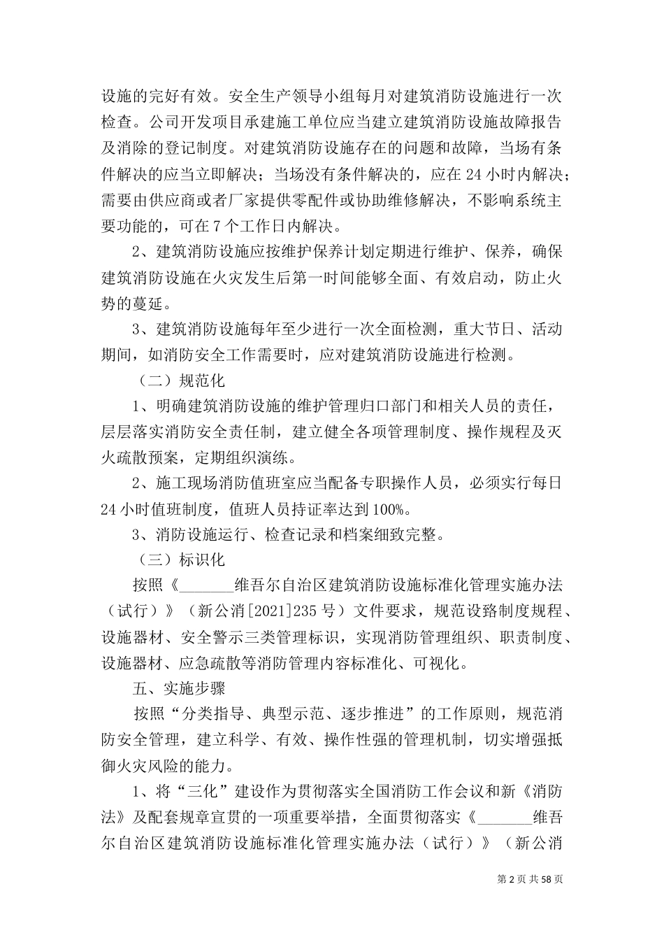 建筑消防设施三化长效机制_第2页