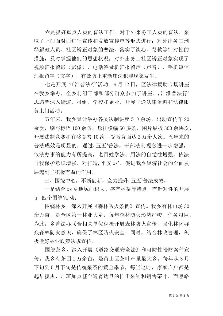 普法考核验收工作汇报（一）_第3页