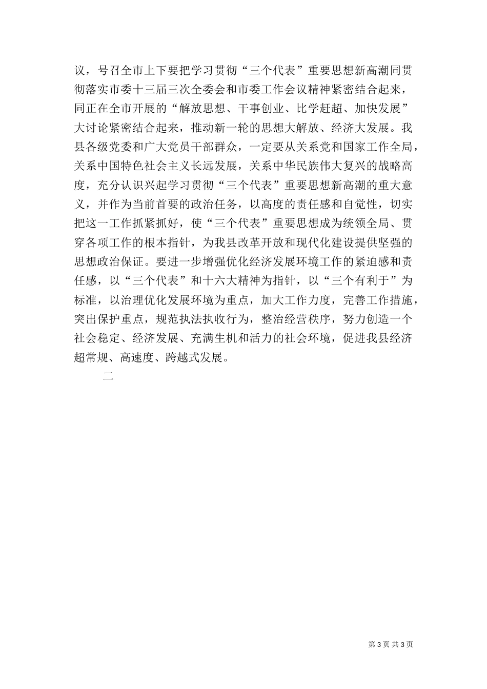 优化发展环境讲话材料_第3页