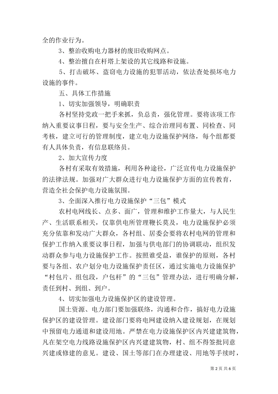 路桥供电局电力设施保护方案（一）_第2页