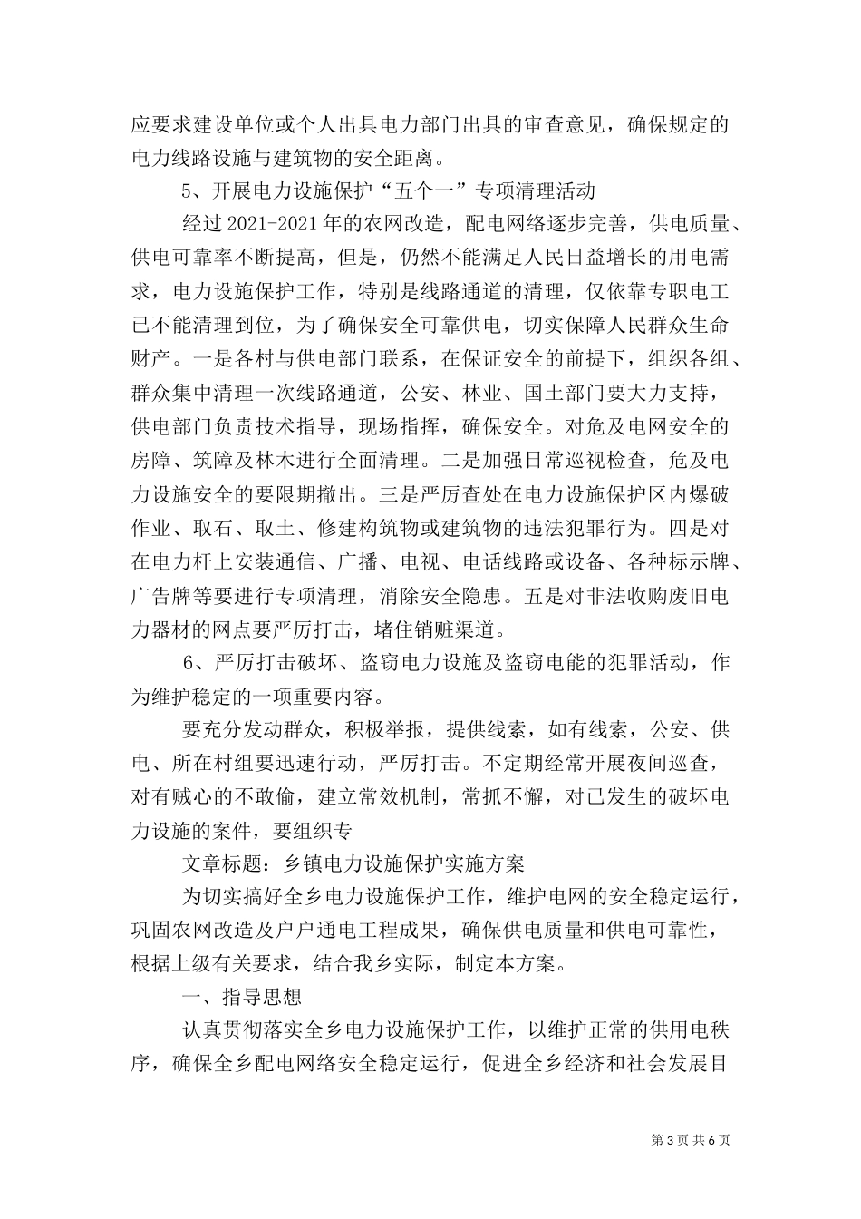 路桥供电局电力设施保护方案（一）_第3页