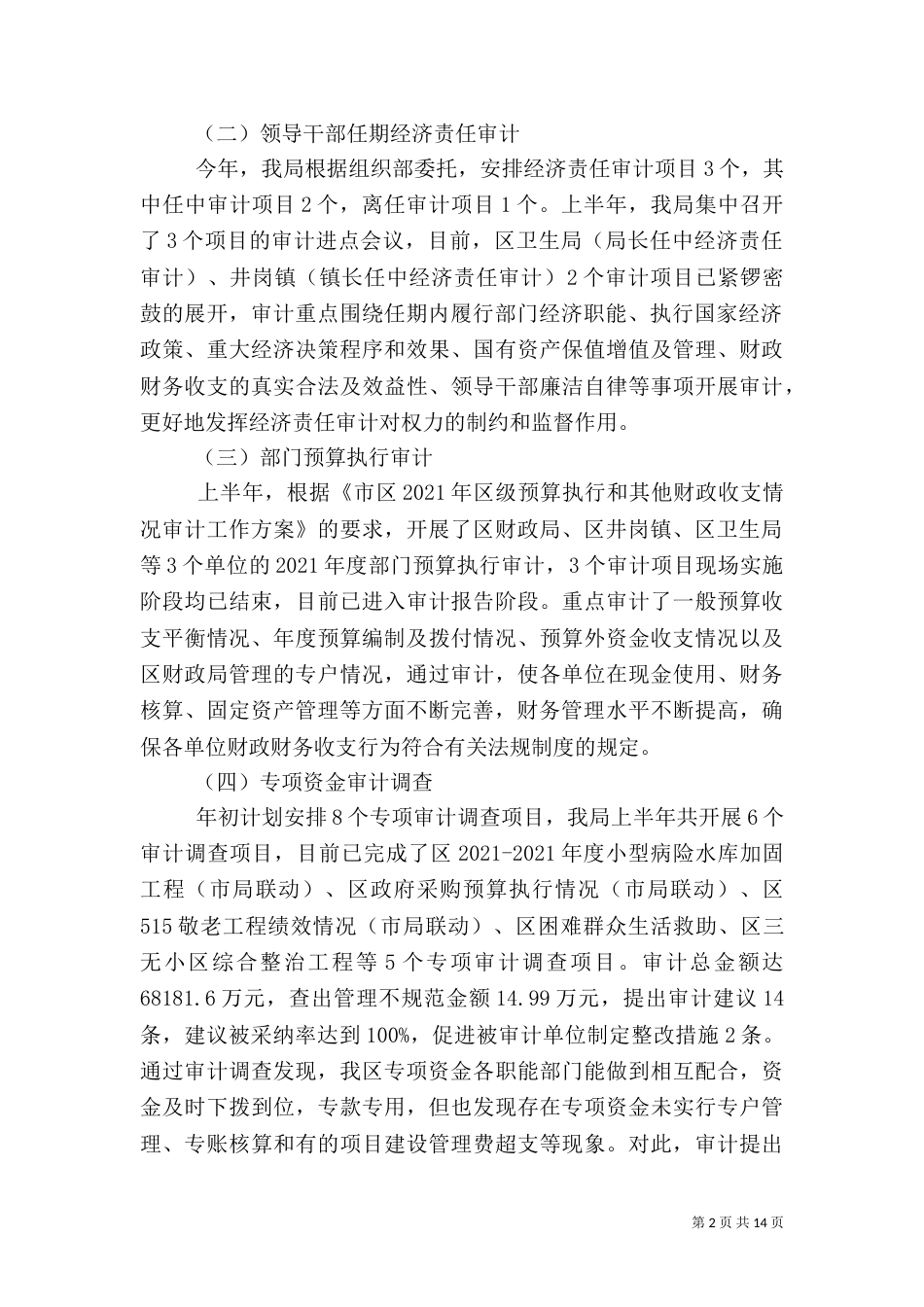 审计局管理工作总结(共3篇)（一）_第2页