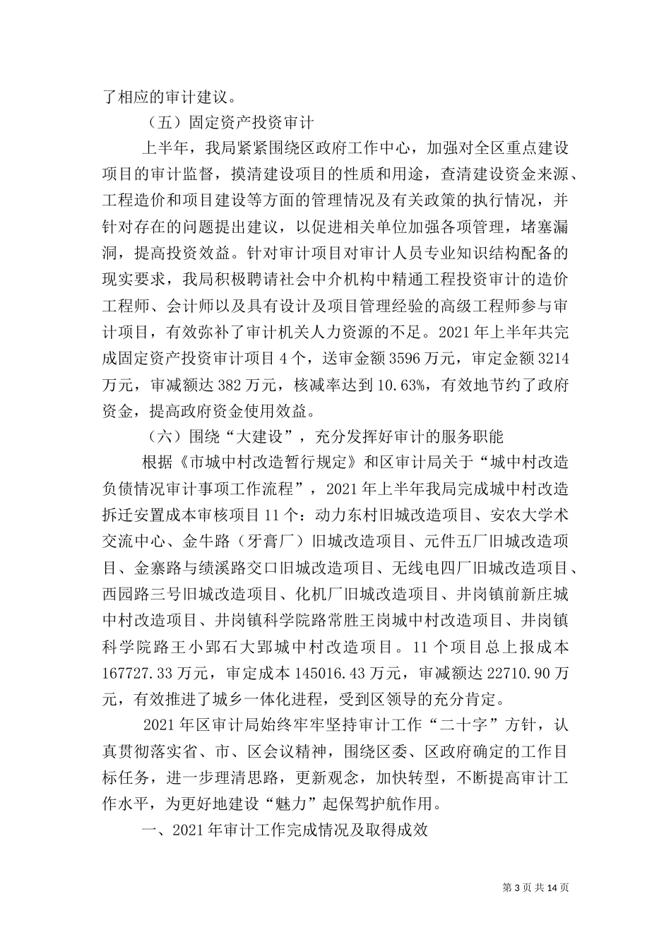审计局管理工作总结(共3篇)（一）_第3页